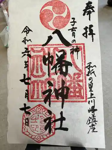 宮八幡神社(福島県)