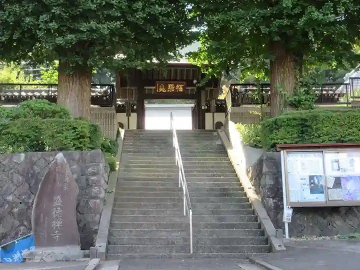 盛徳寺(神奈川県)