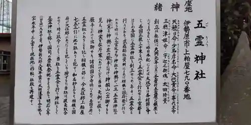 五霊神社(神奈川県)