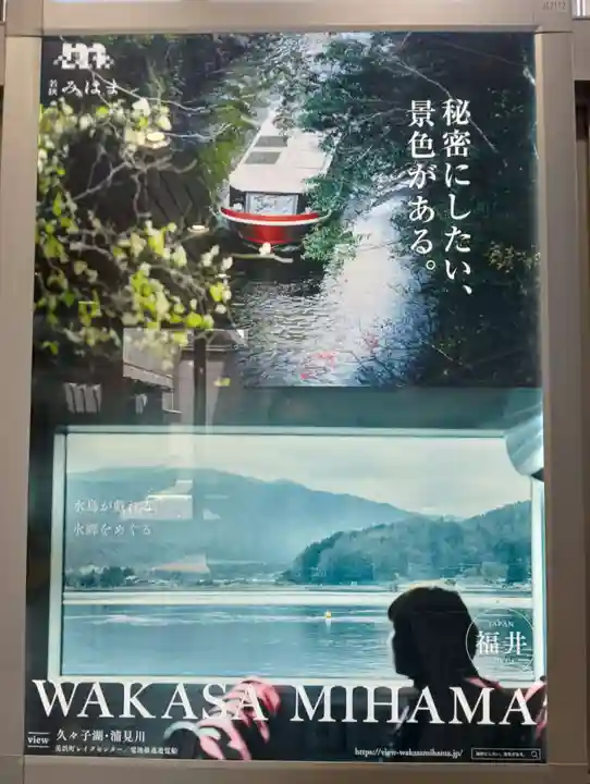 宇波西神社(福井県)