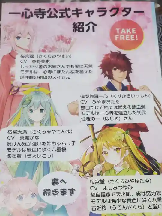 一心寺の授与品その他