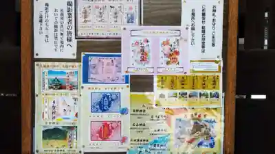 案内板
期間限定の御朱印がおススメです