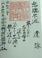 富山縣護國神社(富山県)