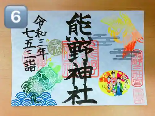 東海市熊野神社(愛知県)