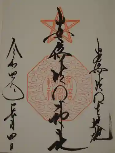 安倍晴明神社（阿倍王子神社境外末社）(大阪府)