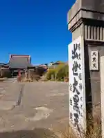 寳生院(東京都)