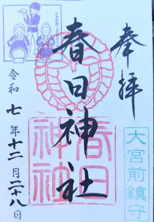 大宮前春日神社(東京都)