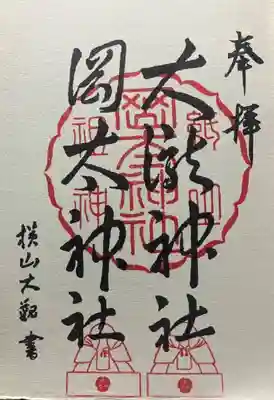 岡太神社・大瀧神社(福井県)