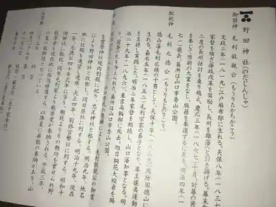 野田神社のその他建物