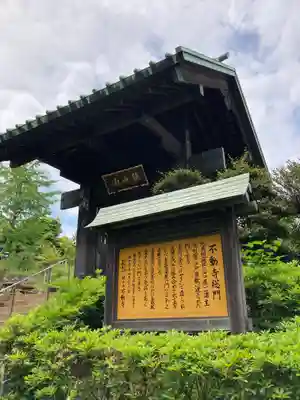 狭山山不動寺(埼玉県)