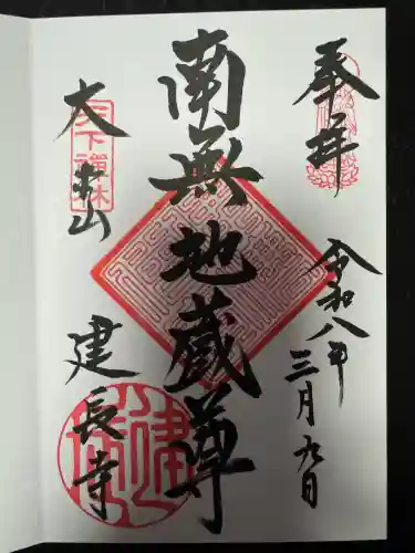 建長寺(神奈川県)