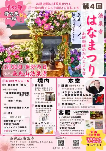 伊勢原 法泉寺(神奈川県)