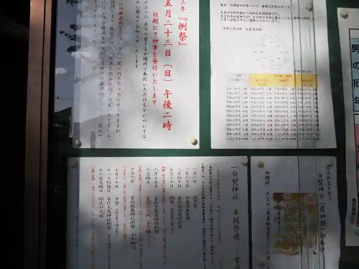 白髭神社(東京都)