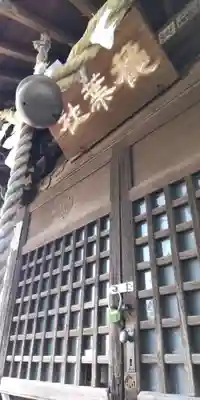 穐葉神社(神奈川県)