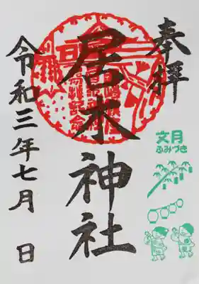 7月 月毎限定御朱印