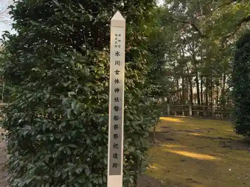 氷川女體神社の{uncategorized: "未分類", other: "その他", undefined: "問題あり", building: "その他建物", grave: "お墓", sacred_gate: "鳥居", guardian: "狛犬", statue: "像", buddha: "仏像", history: "歴史", nature: "自然", garden: "庭園", animal: "動物", pagoda: "塔", temizu: "手水舎", mountain_gate: "山門・神門", sanctuary: "本殿・本堂", subordinate: "末社・摂社", art: "芸術", scenery: "景色", jizo: "地蔵", ema: "絵馬", goshuin: "御朱印", omikuji: "おみくじ", items: "授与品その他", amulet: "お守り", goshuincho: "御朱印帳", eats: "食事", festival: "お祭り", votive_dance: "神楽", shichigosan: "七五三参", wedding: "結婚式", experience: "体験その他", initially: "初詣", around: "周辺", anti_infection: "感染症対策"}