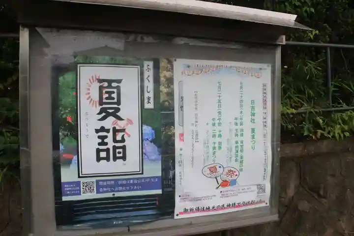 日吉神社のその他建物