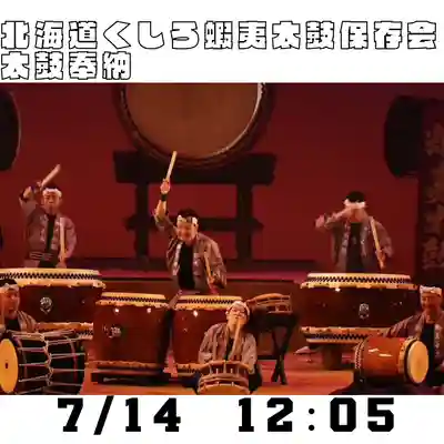 釧路一之宮 厳島神社のお祭り