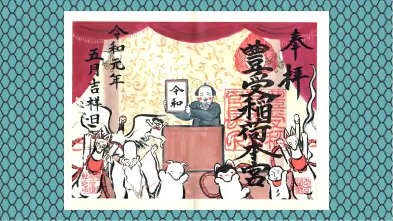 豊受稲荷本宮の御朱印・アクセス情報（千葉県南柏駅）|ホトカミ