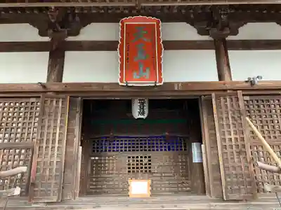 宝積寺の本殿・本堂