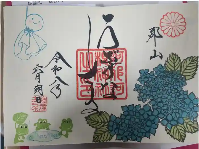 阿邪訶根神社の御朱印