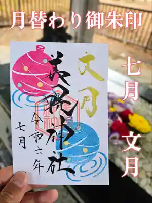 美幌神社(北海道)