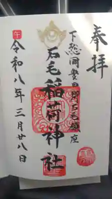 稲荷神社(茨城県)