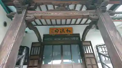 正伝寺の本殿・本堂