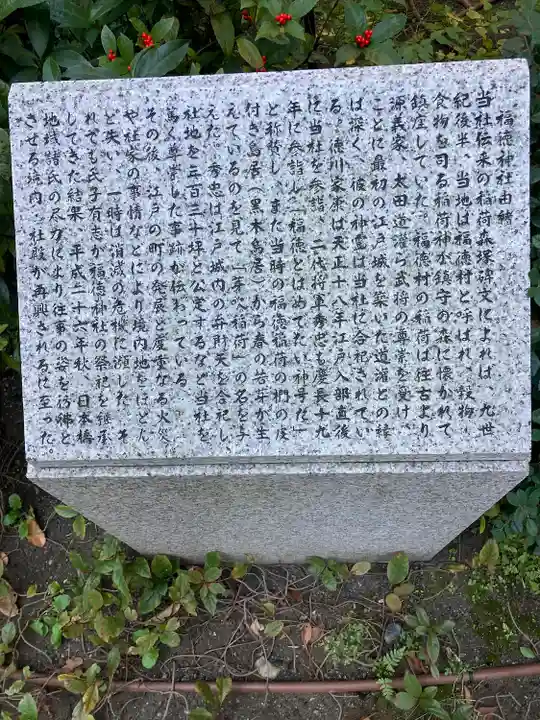 福徳神社(芽吹稲荷)(東京都)