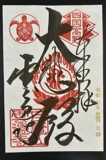 雲辺寺の御朱印 2025年11月