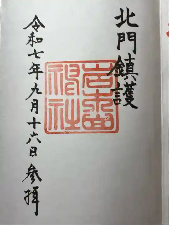 岩木山神社(青森県)