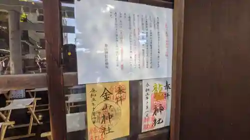 金山神社(愛知県)