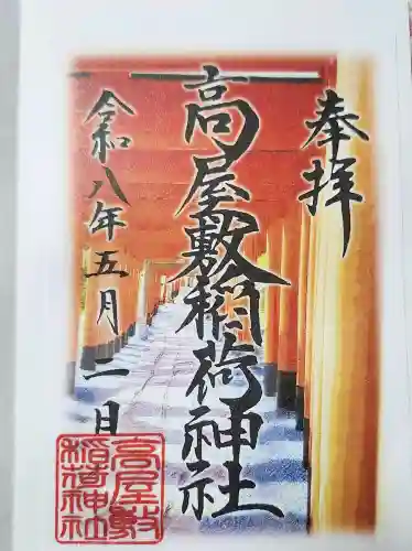 高屋敷稲荷神社の{uncategorized: "未分類", other: "その他", undefined: "問題あり", building: "その他建物", grave: "お墓", sacred_gate: "鳥居", guardian: "狛犬", statue: "像", buddha: "仏像", history: "歴史", nature: "自然", garden: "庭園", animal: "動物", pagoda: "塔", temizu: "手水舎", mountain_gate: "山門・神門", sanctuary: "本殿・本堂", subordinate: "末社・摂社", art: "芸術", scenery: "景色", jizo: "地蔵", ema: "絵馬", goshuin: "御朱印", omikuji: "おみくじ", items: "授与品その他", amulet: "お守り", goshuincho: "御朱印帳", eats: "食事", festival: "お祭り", votive_dance: "神楽", shichigosan: "七五三参", wedding: "結婚式", experience: "体験その他", initially: "初詣", around: "周辺", anti_infection: "感染症対策"}
