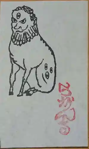 五百羅漢寺の授与品その他