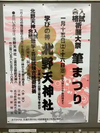 北野天神社の御朱印 2021年12月