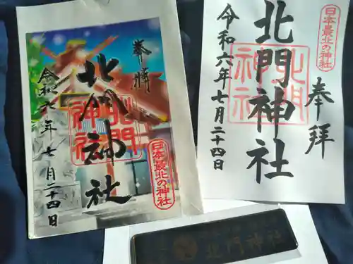 北門神社(北海道)