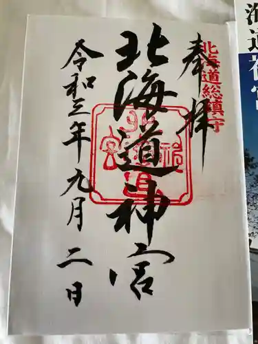 北海道神宮の御朱印