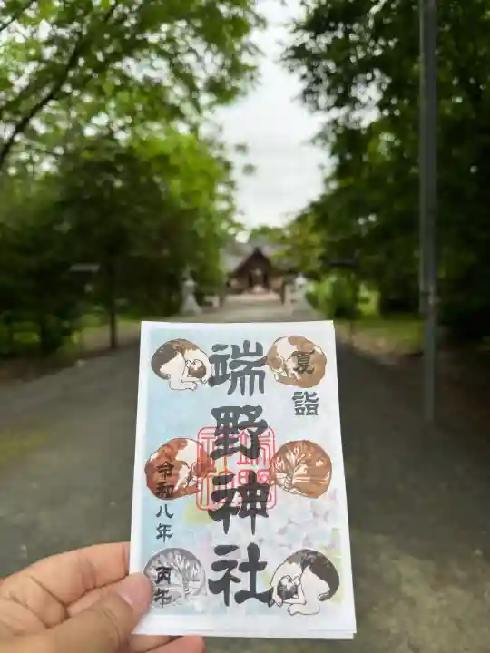 端野神社の御朱印