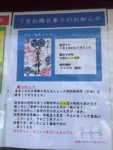 菅生神社のその他建物