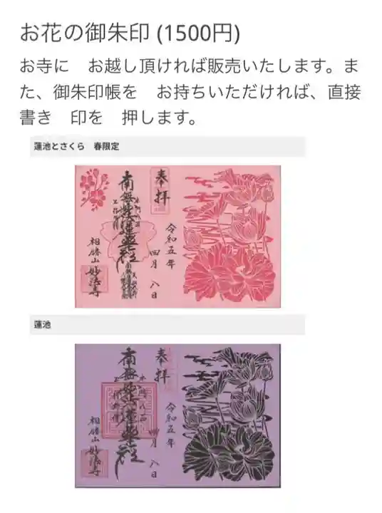 妙法寺(東京都)