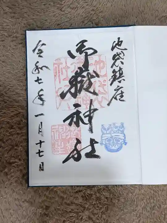 池袋御嶽神社(東京都)