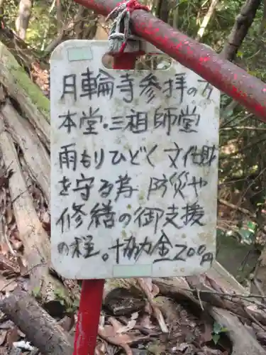 月輪寺のその他建物