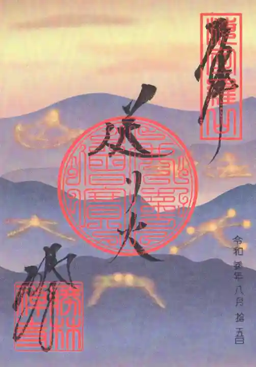 勝林寺の御朱印