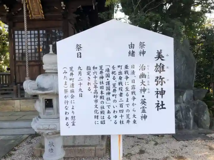 荒井神社の歴史