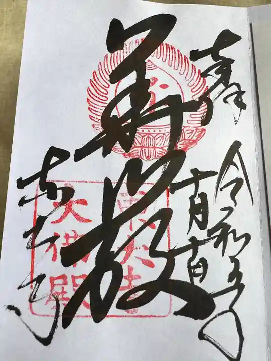 東大寺(奈良県)