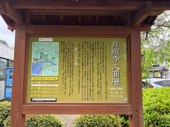 月照寺の{uncategorized: "未分類", other: "その他", undefined: "問題あり", building: "その他建物", grave: "お墓", sacred_gate: "鳥居", guardian: "狛犬", statue: "像", buddha: "仏像", history: "歴史", nature: "自然", garden: "庭園", animal: "動物", pagoda: "塔", temizu: "手水舎", mountain_gate: "山門・神門", sanctuary: "本殿・本堂", subordinate: "末社・摂社", art: "芸術", scenery: "景色", jizo: "地蔵", ema: "絵馬", goshuin: "御朱印", omikuji: "おみくじ", items: "授与品その他", amulet: "お守り", goshuincho: "御朱印帳", eats: "食事", festival: "お祭り", votive_dance: "神楽", shichigosan: "七五三参", wedding: "結婚式", experience: "体験その他", initially: "初詣", around: "周辺", anti_infection: "感染症対策"}
