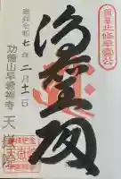 天嶽院(神奈川県)