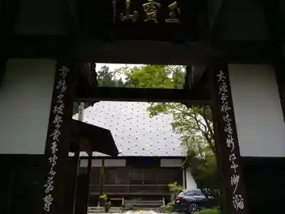 龍穏寺の山門・神門