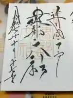 建部大社の御朱印