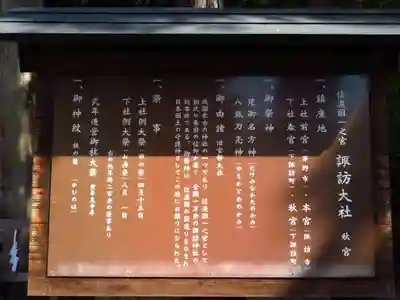 諏訪大社下社秋宮の歴史